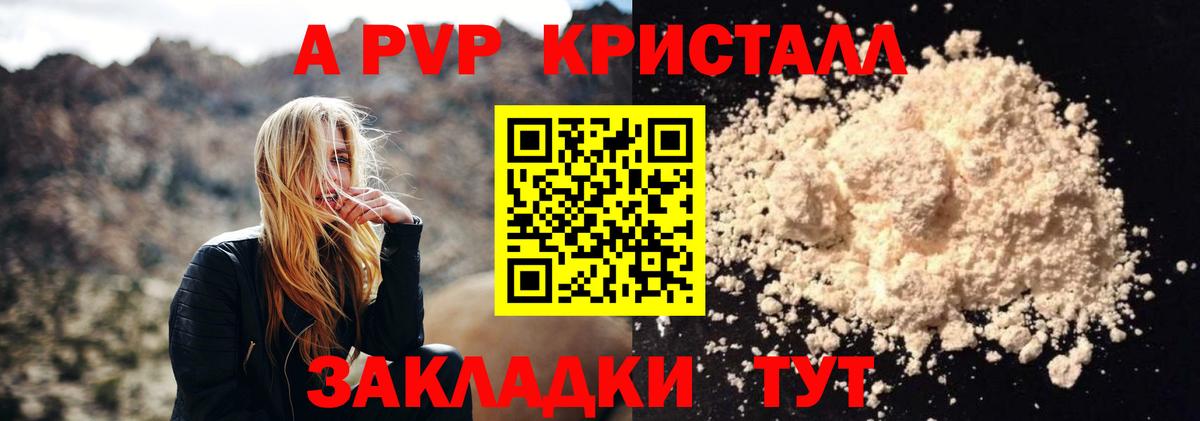 Alpha-PVP кристаллы  Alfa_PVP Crystall  Кушва 