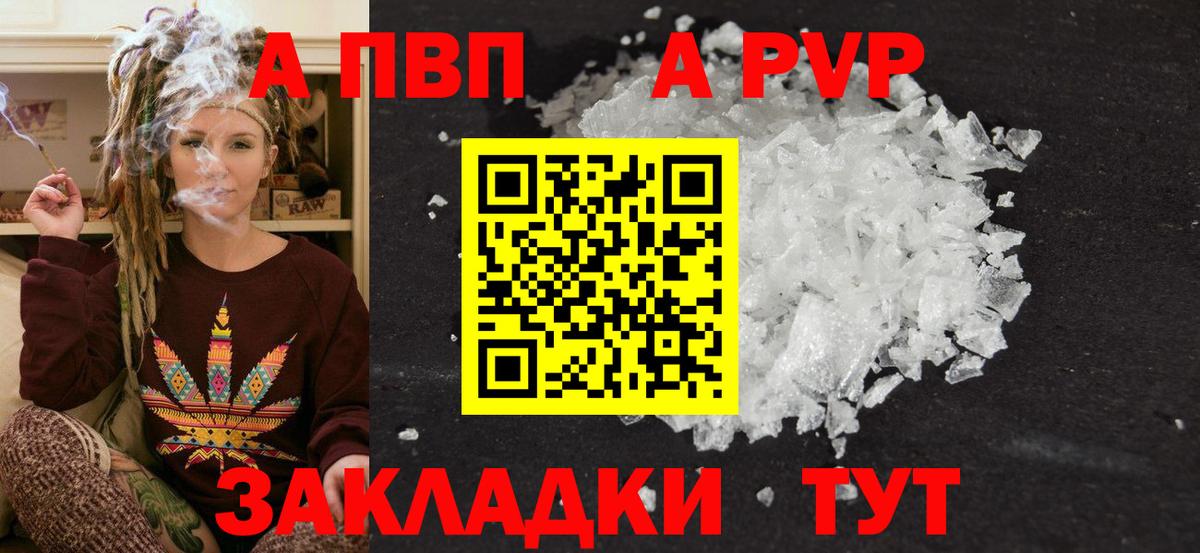 А ПВП мука  Alpha PVP крисы CK  Кушва  Вход с VPN  Alfa_PVP Crystall 