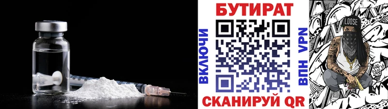БУТИРАТ бутандиол  Кушва 