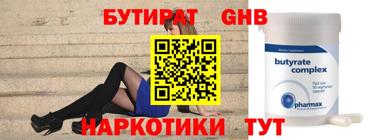 БУТИРАТ 1.4BDO Кушва