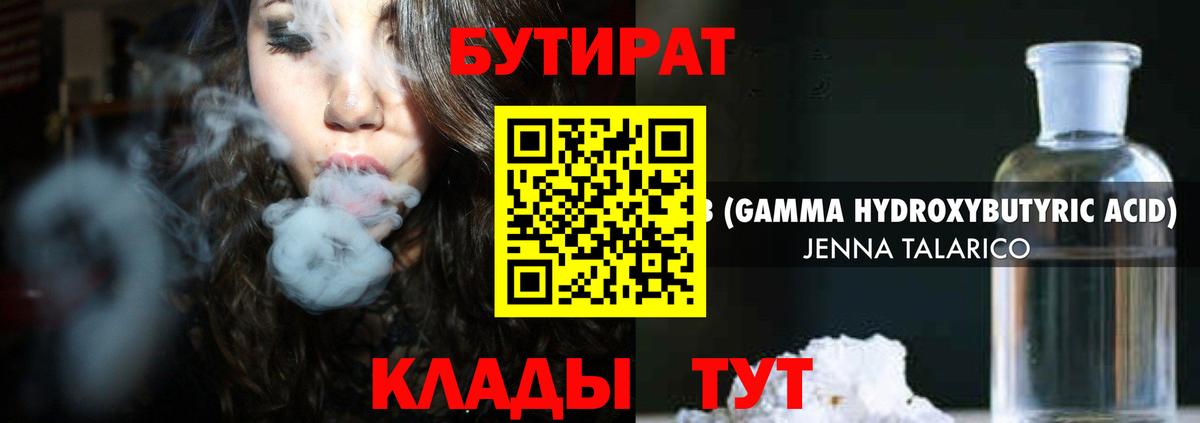 Кушва  БУТИРАТ 99%  Вход с VPN 