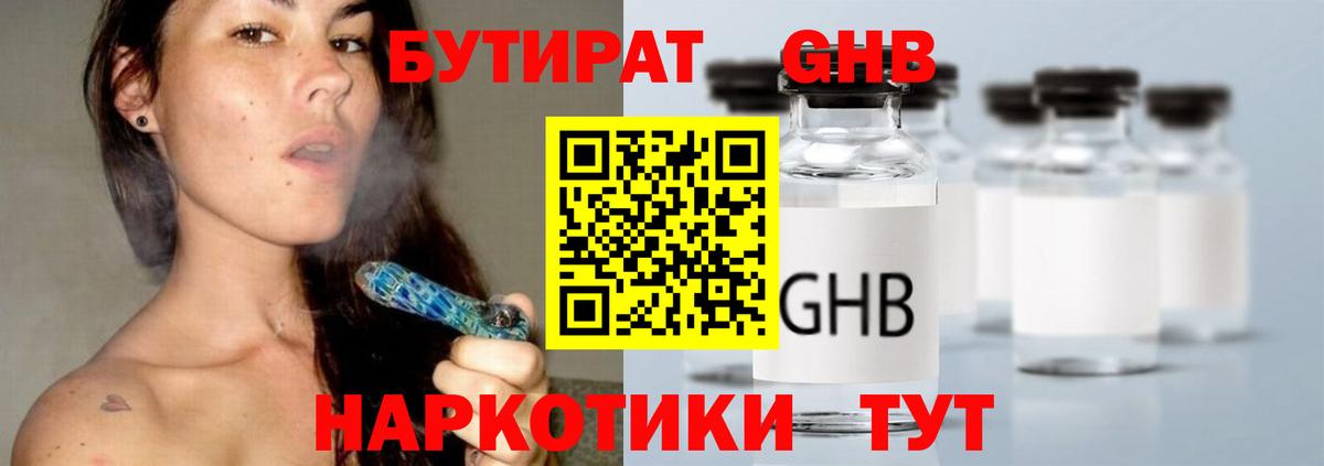 БУТИРАТ бутик  Бутират  Кушва 