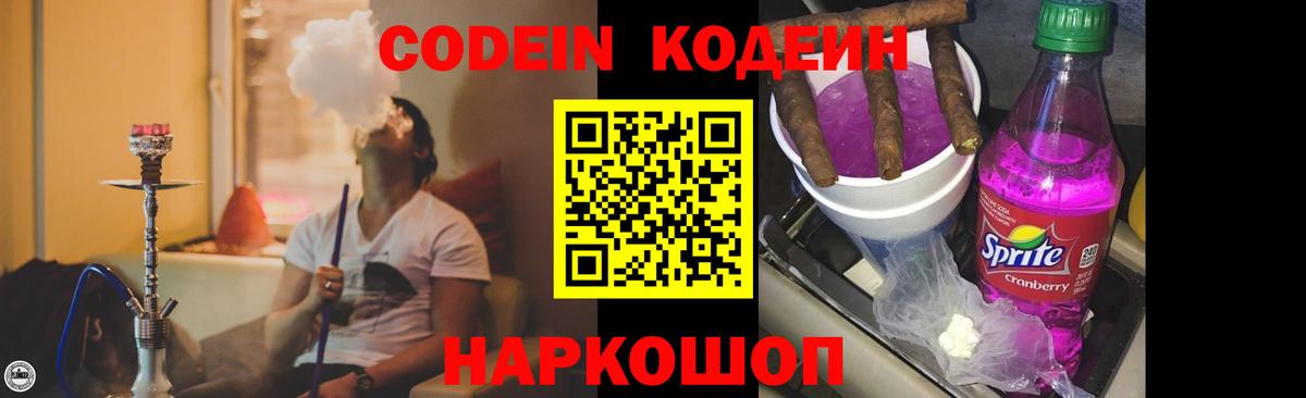 Кодеиновый сироп Lean Purple Drank Кушва