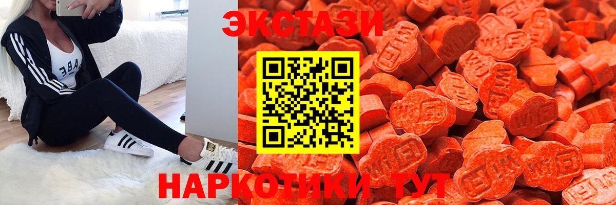 Экстази MDMA  ЭКСТАЗИ  Экстази 250 мг  Кушва 