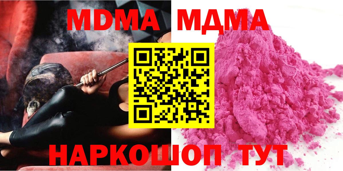 MDMA VHQ  Вход с VPN  MDMA  Кушва 