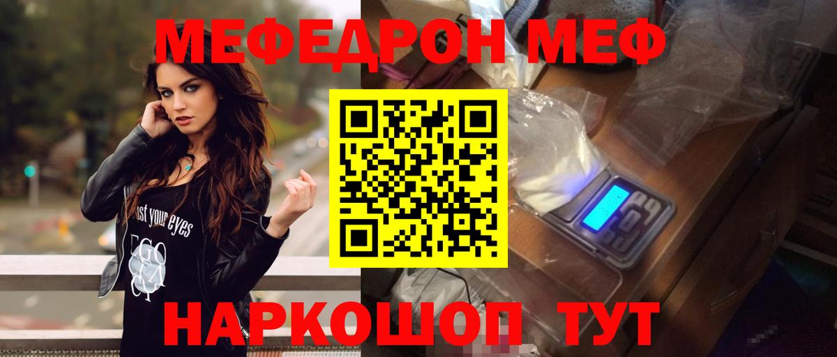 МЯУ-МЯУ mephedrone  hydra как зайти  Кушва  Меф кристаллы  МЕФ 
